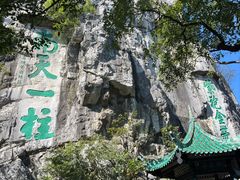 -桂林独秀峰王城景区