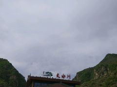-大水川景区