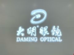 -大明眼镜(西四店)