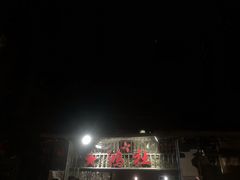 -星鸿社重庆老火锅