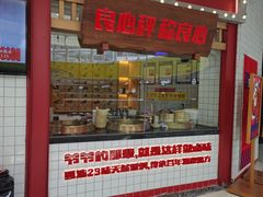 -贤合庄卤味火锅(安吉万达店)