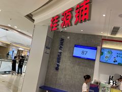 门面-桂桂茶(张家港吾悦广场店)