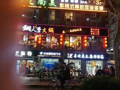 -铜人李火锅(西大街店)