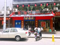 门面-天发芽·何记葫芦头泡馍·老字号(小南门店)