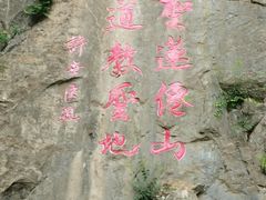 -圣莲山风景区