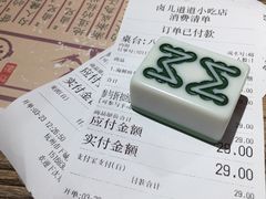账单-卤儿道道(龙游路店)