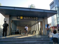 -远洋国际中心(地铁站)