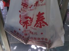 -曹祥泰(解放路店)