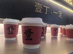 -壹丁咖啡(宽窄巷子店)