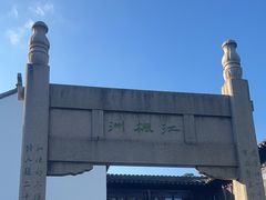 -枫桥景区