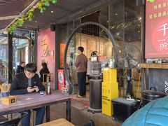 -千金一碗·宝岛一村(韩国街店)