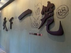 -南翔馒头店(豫园店)