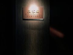 -泉客厅Spring Pavilion(303M空中会客厅)
