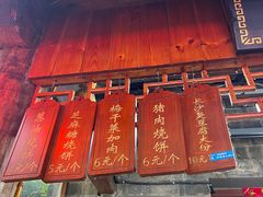 -下塘烧饼(罍街店)