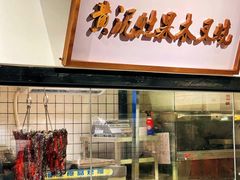 -广府乡下·饭庄(新港东路店)