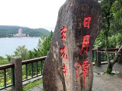 -日月潭