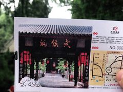 -成都武侯祠博物馆