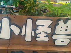 -徐记小怪兽肉蟹煲(中央大街店)