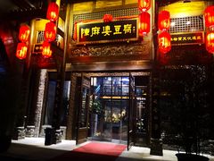 门面-陈麻婆豆腐总店