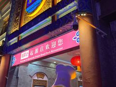 全聚德精品烤鸭-全聚德(前门店)
