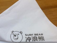 -冲浪熊西餐厅(南戴河店)