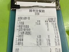 -胜利茶餐室