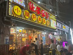-让签签飞小郡肝串串香(春熙路形象店)