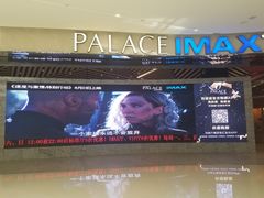 -百丽宫影城(IMAX万象城店)