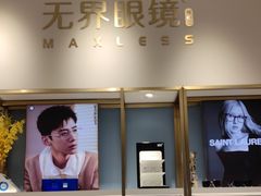 -无界眼镜MaxLess(天空之城店)