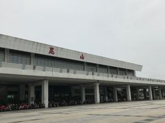 -昆山站