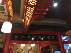-敦煌达记酱驴肉黄面馆