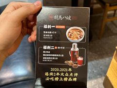 -胡马八破·川菜小馆(高新万达店)