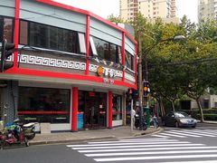 -王家沙点心店(西康路店)