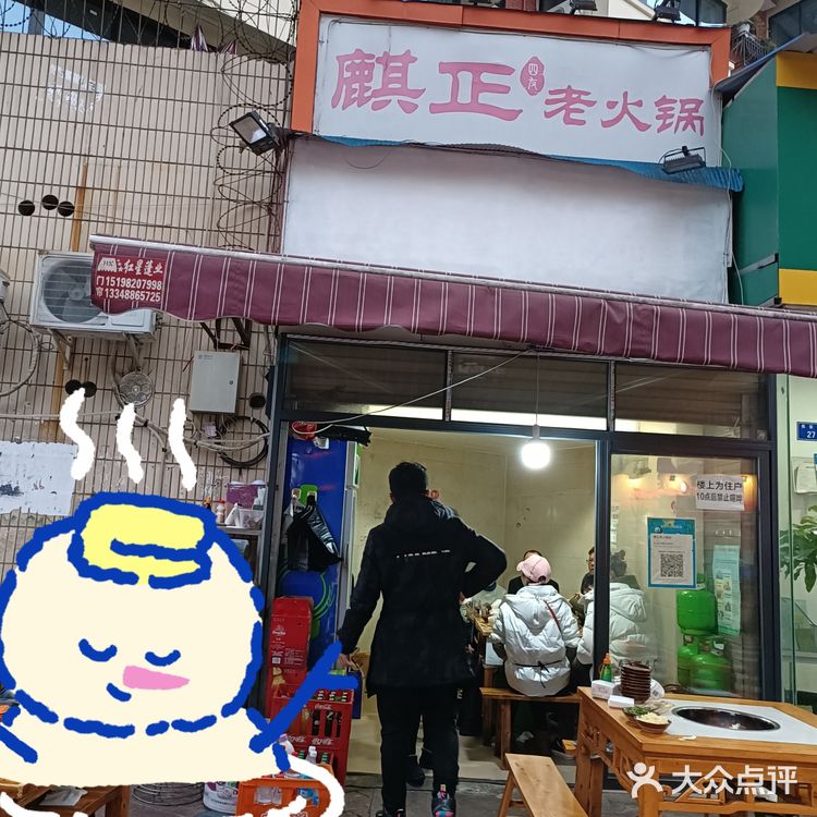 成都卡卡角角的网红火锅店-麒正火锅店