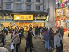 -粒上皇(淮河路步行街店)