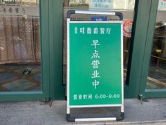 -清真  吐鲁番餐厅(牛街店)