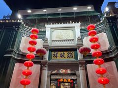 -北京前门大栅栏