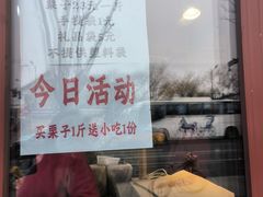 -秋栗香(地安门店)