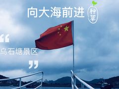 游乐设施-乌石塘景区