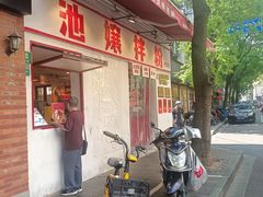 -池嬢拌粉(上海首店)