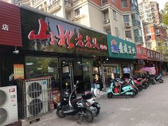门面-山北老老头馄饨