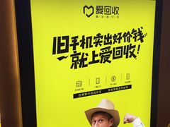 -爱回收(朝阳大悦城店)