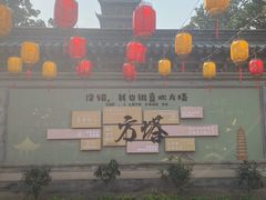 -常熟方塔园
