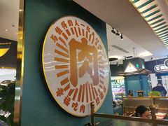 大堂-樱煦和牛寿喜烧(如皋吾悦广场店)