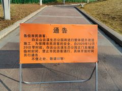 -云溪植物园