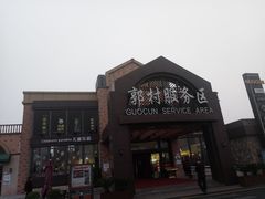 -中国石化江苏高速石油郭村服务区加油站