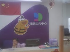 -瑞思英语·少儿英语启蒙(和平·国际商场示范校区)