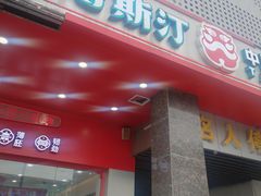 -塔斯汀中国汉堡(木渎店)