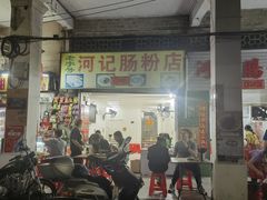 -河记肠粉店