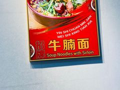 -四川名小吃·宜宾燃面(鼓新路店)